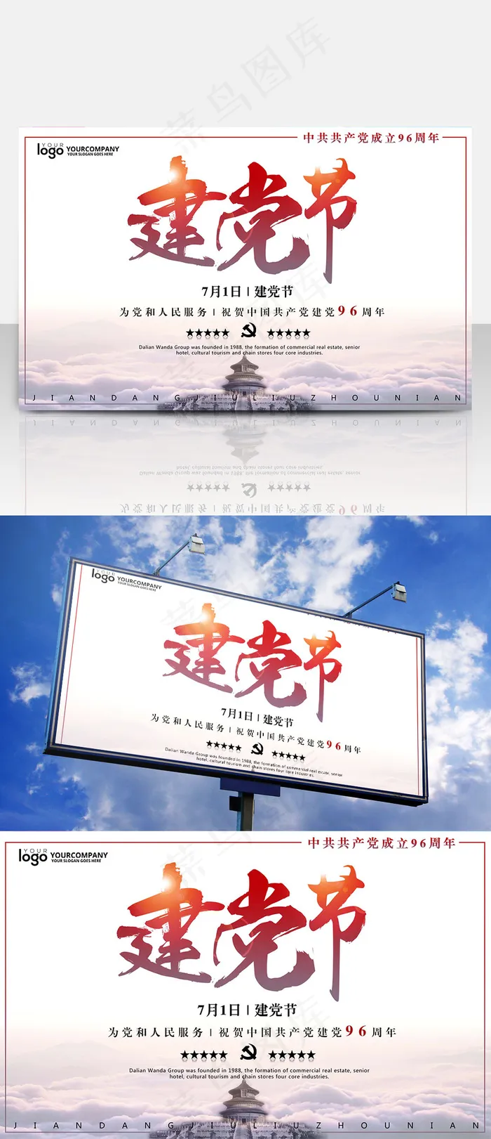 建党节简约红色商业海报设计模板