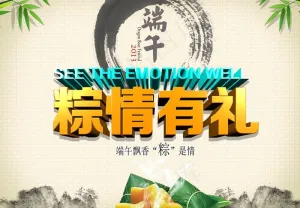 端午节图片