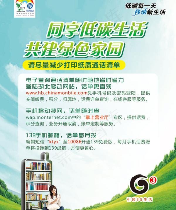 中国移动缴费机图片cdr矢量模版下载