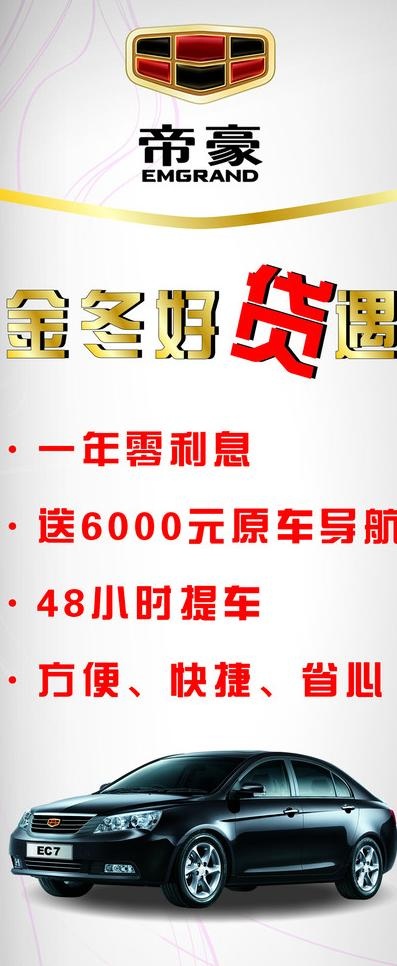 吉利帝豪x展架图片(9449X21260(DPI:300))psd模版下载