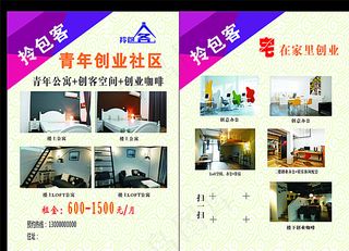 公寓创业空间单页图片