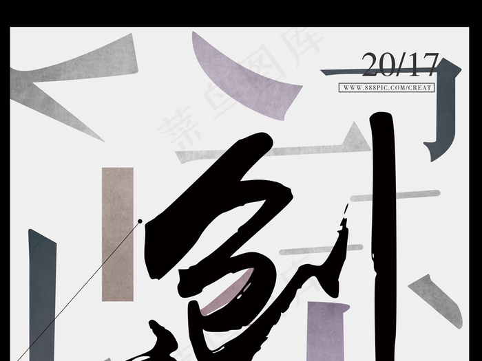 2017年最新大学校园社团活动海报...