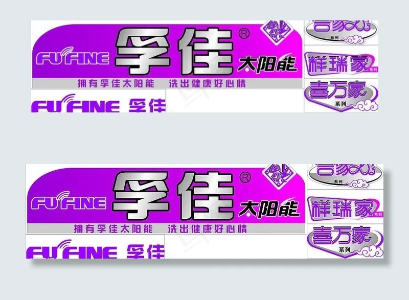 孚佳图片cdr矢量模版下载