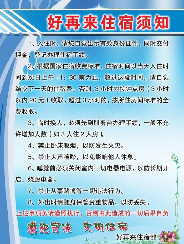 制度图片(1417X1984(DPI:72))psd模版下载