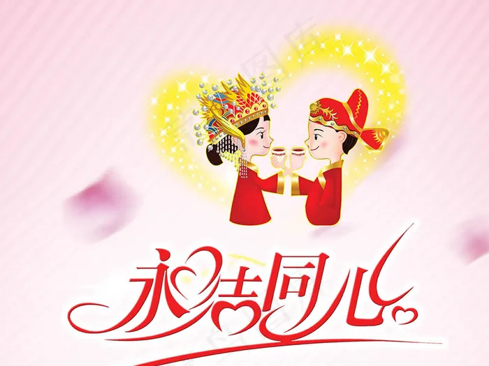 粉红结婚通用永结同心婚庆百年好合X...(3779X8504(DPI:120))psd模版下载