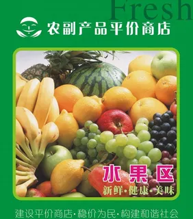 超市水果区图片
