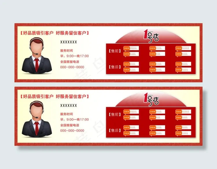 1号店客服psd模版下载