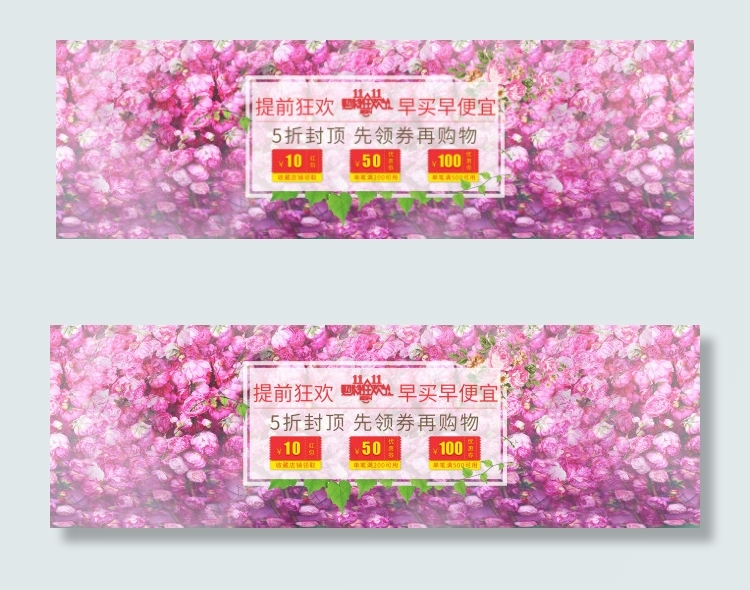 通屏淘宝海报psd模版下载