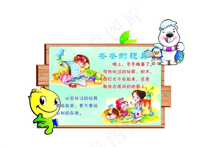 幼儿园安全教育图片psd模版下载