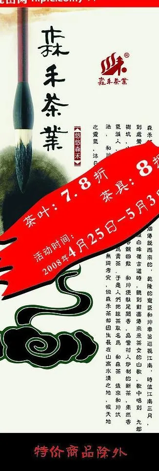 茶叶x展架图片cdr矢量模版下载