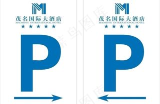 茂名国际大酒店标志图片