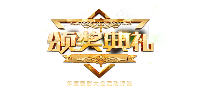 2018年年度颁奖晚会AE视频模板