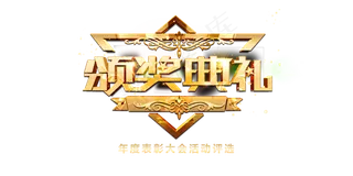 2018年年度颁奖晚会AE视频模板