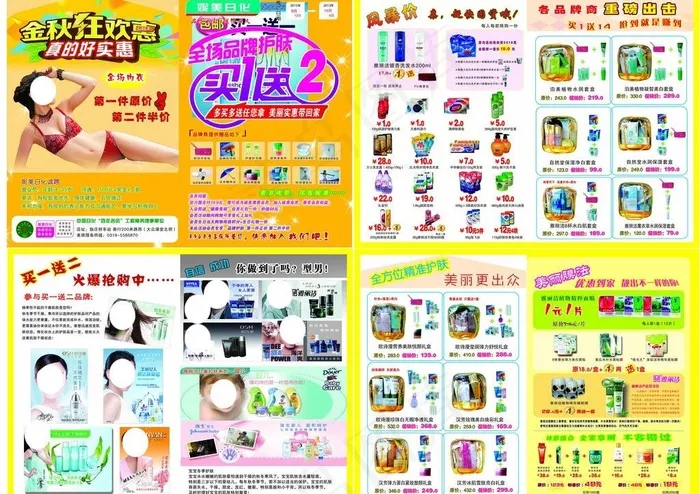 化妆品宣传册图片(3437X2551(DPI:300))psd模版下载