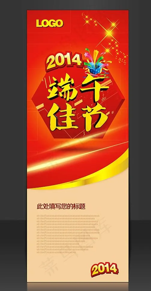 端午 端午佳节图片