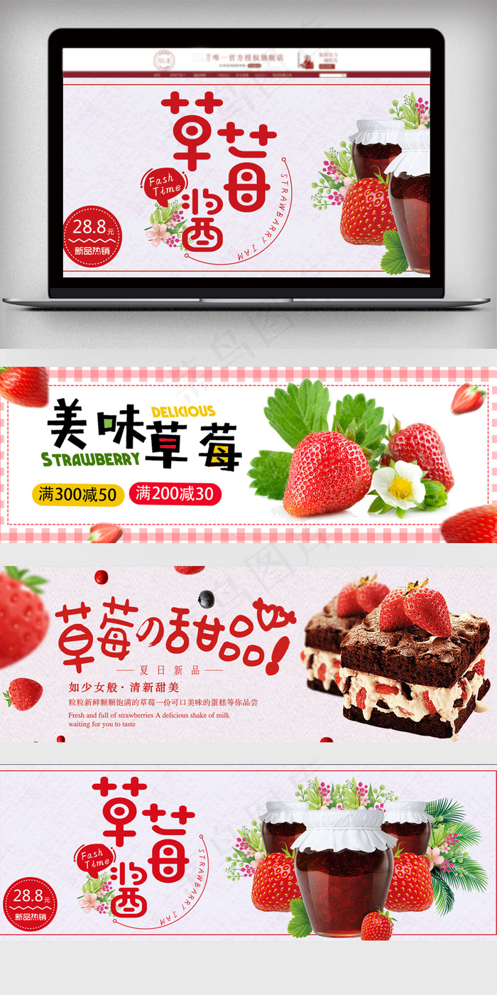 淘宝粉色牛奶草莓水果海报psd模版下载