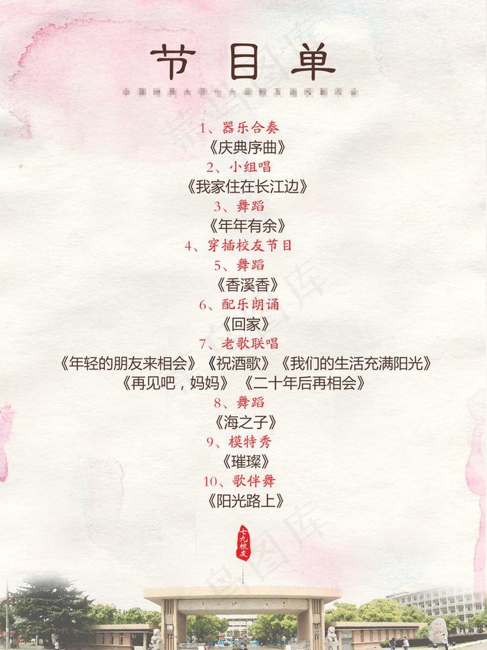 节目单图片(2480X3508(DPI:300))psd模版下载