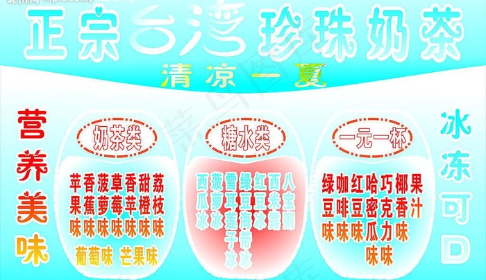 *珍珠奶茶图片cdr矢量模版下载