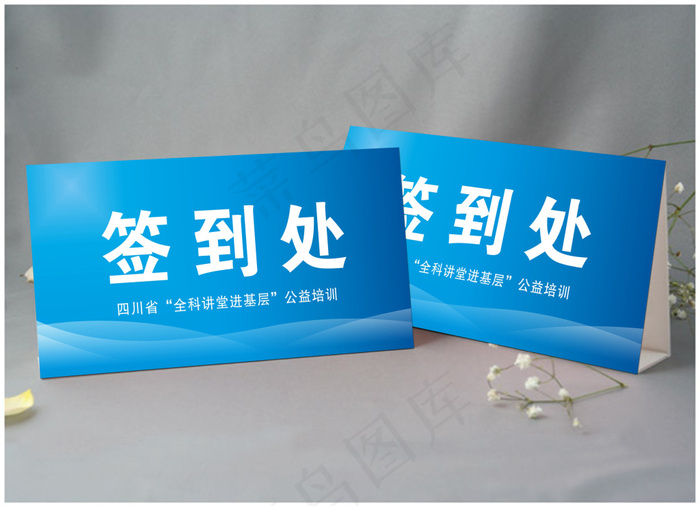 签到处台卡cdr矢量模版下载