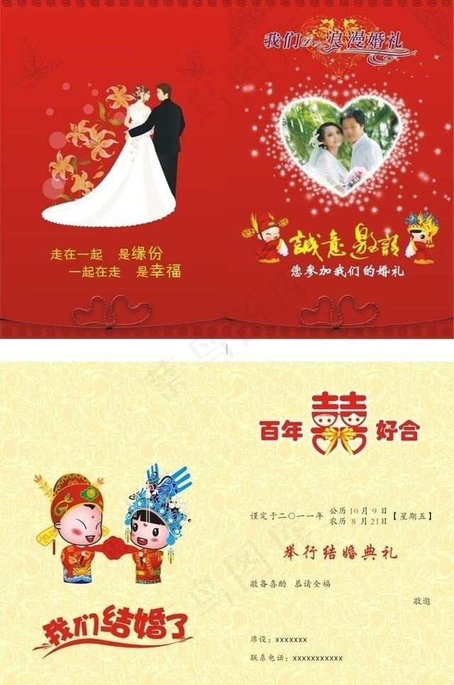 结婚请柬图片cdr矢量模版下载