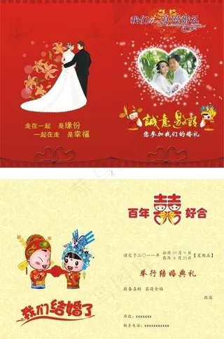结婚请柬图片