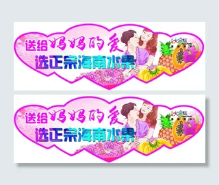 水果部异形双面吊挂一个（180X6...