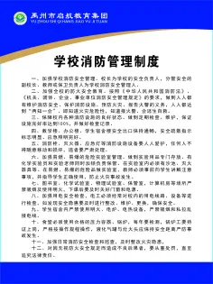 学校消防管理制度cdr矢量模版下载