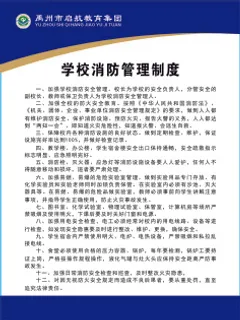 学校消防管理制度