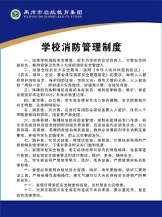 学校消防管理制度