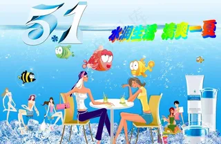 五一夏日清凉图片