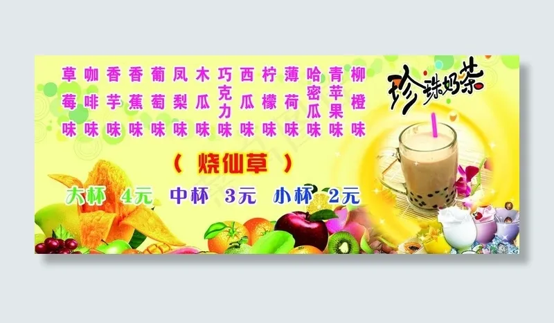 珍珠奶茶广告图片(4252X1984(DPI:72))psd模版下载