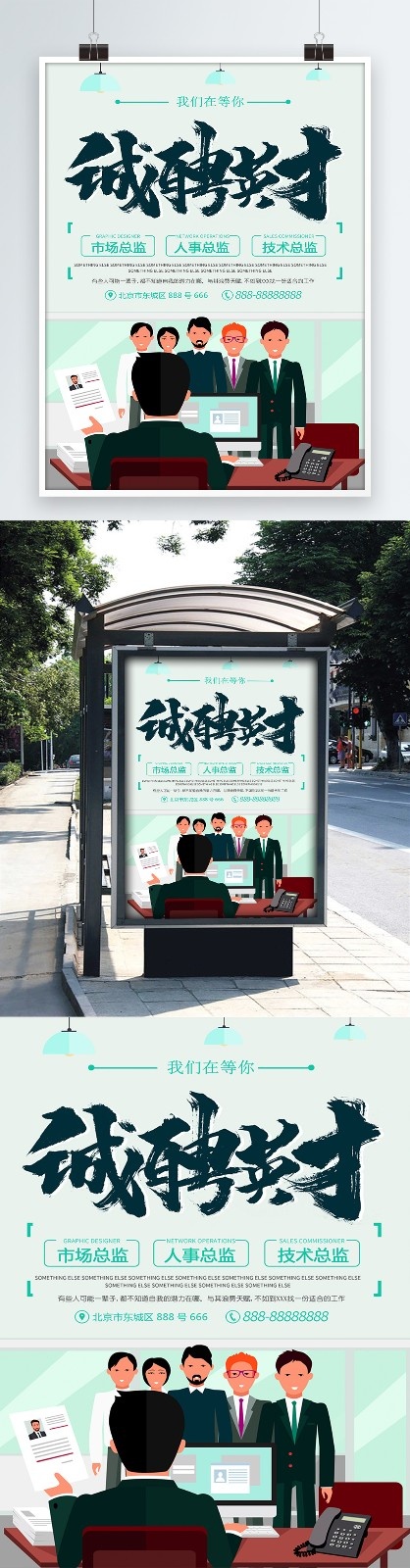 招聘海报psd模版下载