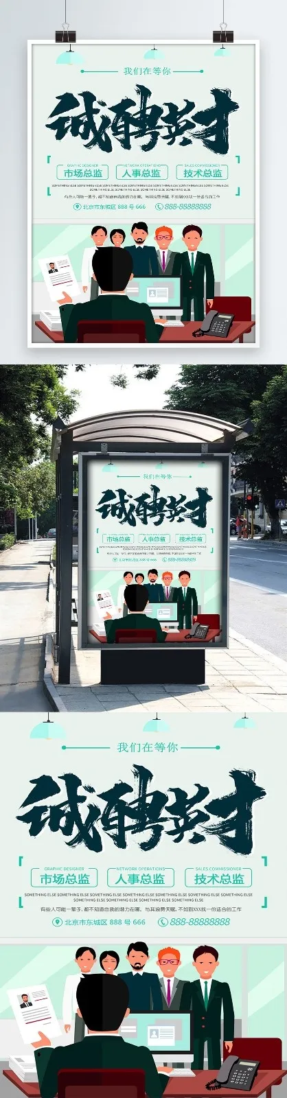 招聘海报psd模版下载