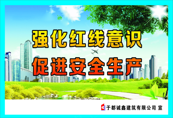 强化红线意识