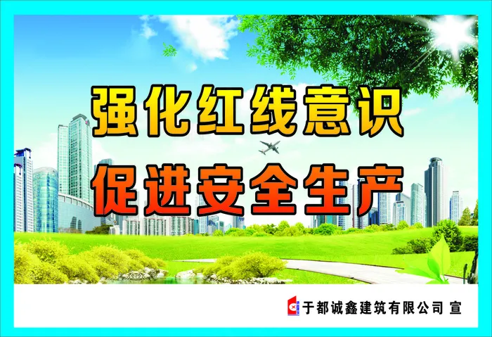 强化红线意识