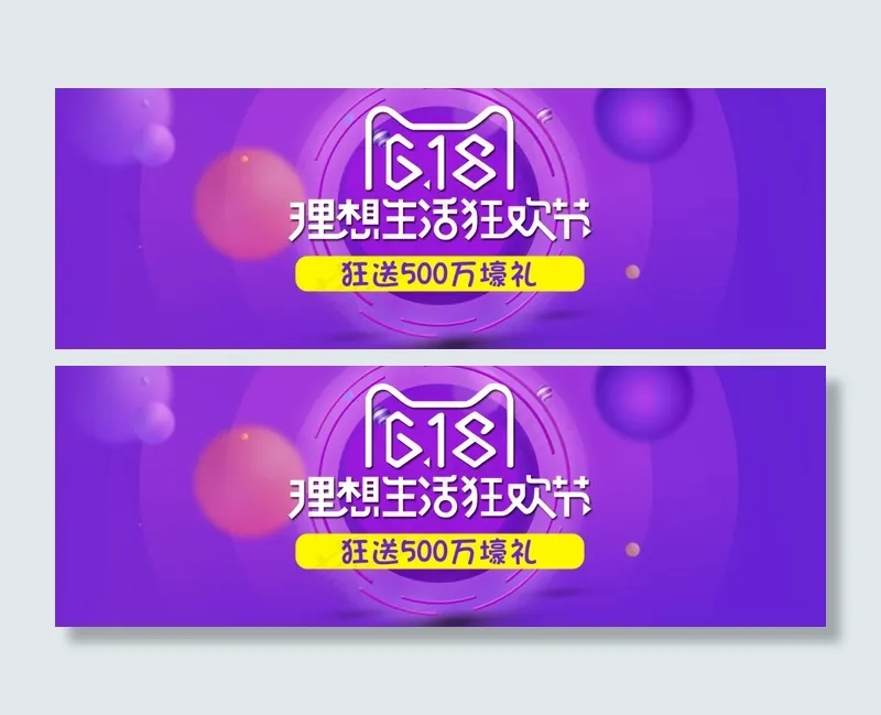 618淘宝年中大促海报bannerpsd模版下载