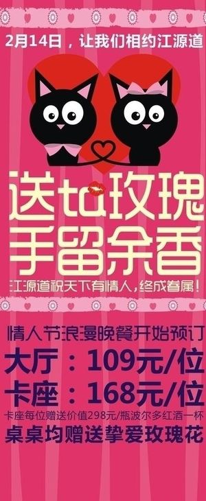 情人节 x展架图片