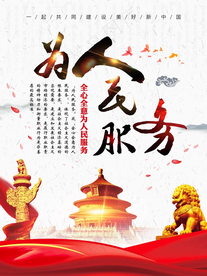 全心全意为人民服务党建海报设计(3543X4724(DPI:150))psd模版下载