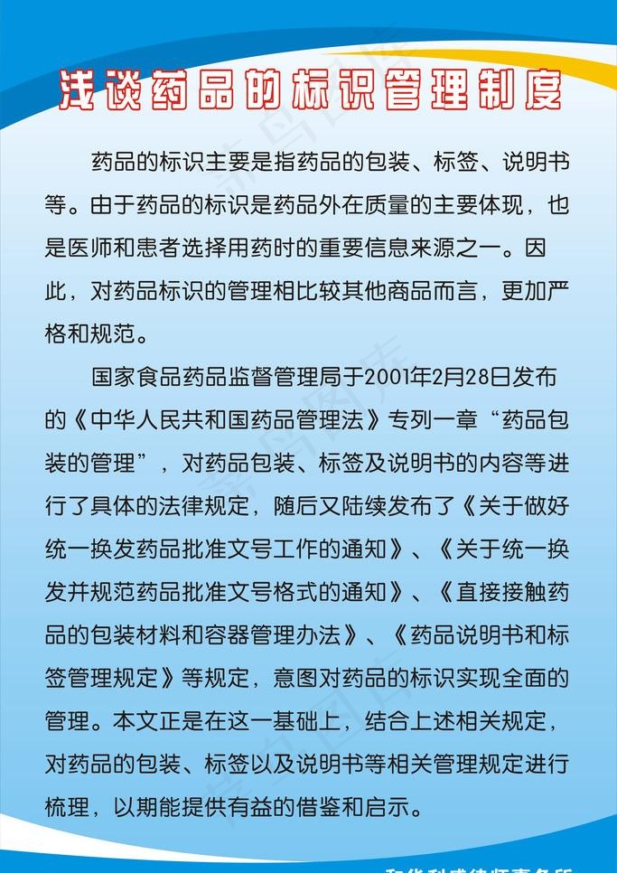 浅谈药品的标识管理制度牌图片cdr矢量模版下载