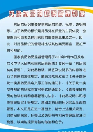 浅谈药品的标识管理制度牌图片
