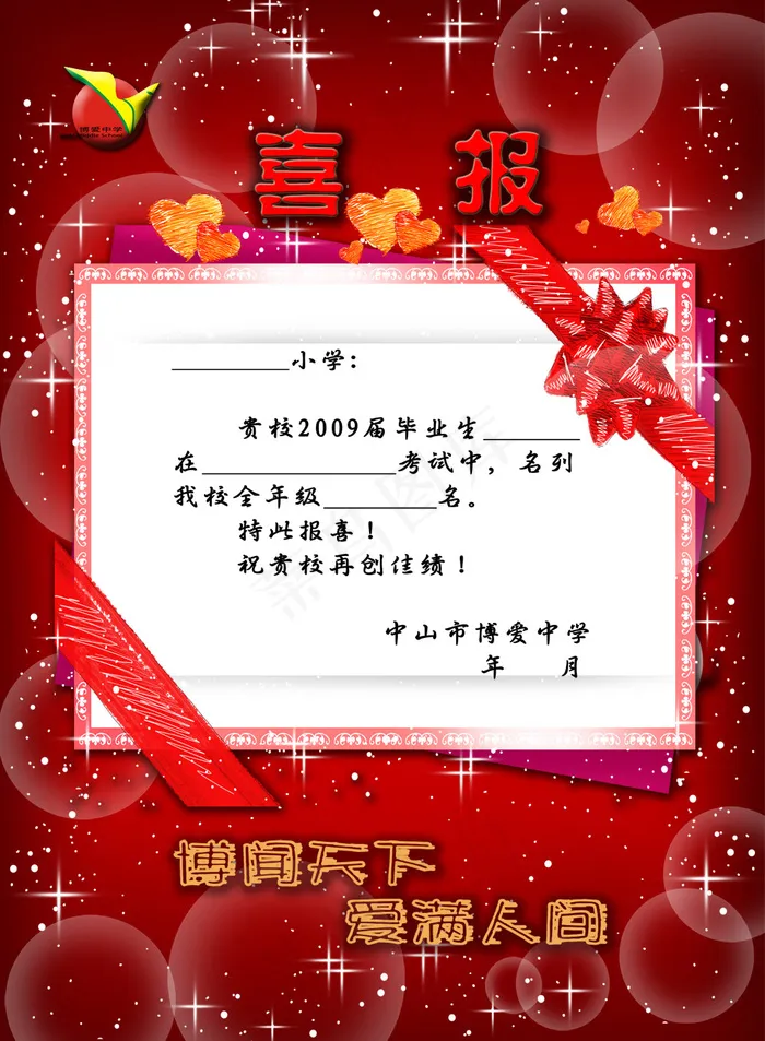 学校喜报设计PSD分层模板psd模版下载