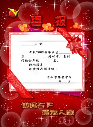 学校喜报设计PSD分层模板