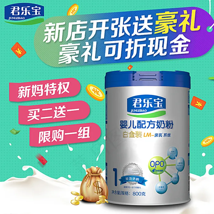 奶粉直通车主图图片psd模版下载