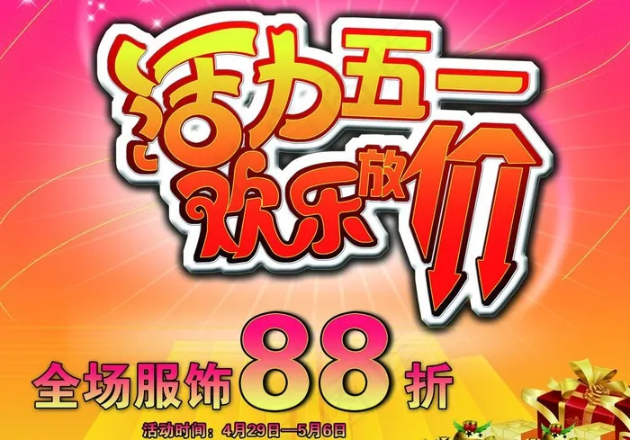 五一劳动节图片(3005X2268(DPI:72))psd模版下载