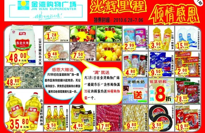 七月一日建党节 商场dm图片cdr矢量模版下载