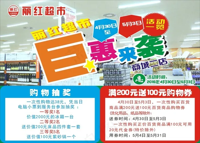 超市活动cdr矢量模版下载