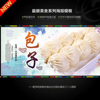 包子图片