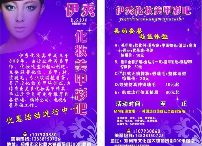 化妆品彩页图片cdr矢量模版下载