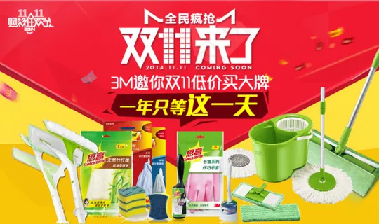 双11 家居产品淘宝海报