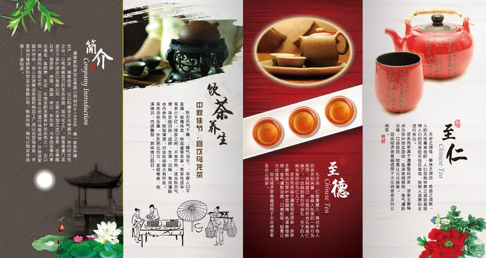 中国风茶叶宣传单促销海报折页设计铁...(4795X2551(DPI:300))psd模版下载